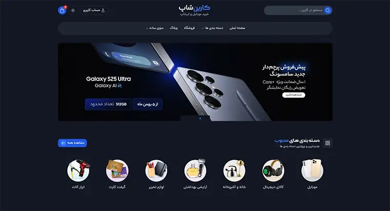 نمونه قالب فروشگاه آنلاین ساخته‌شده با پووشه